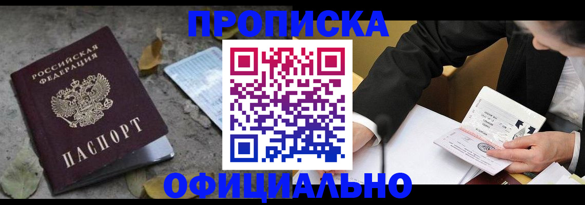 временная регистрация для всех в Вяземском