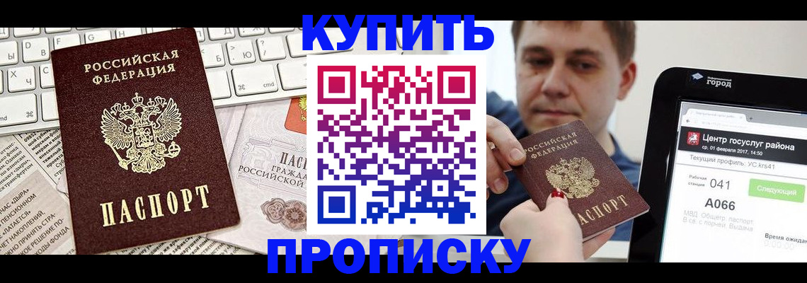 прописка штамп в Вяземском